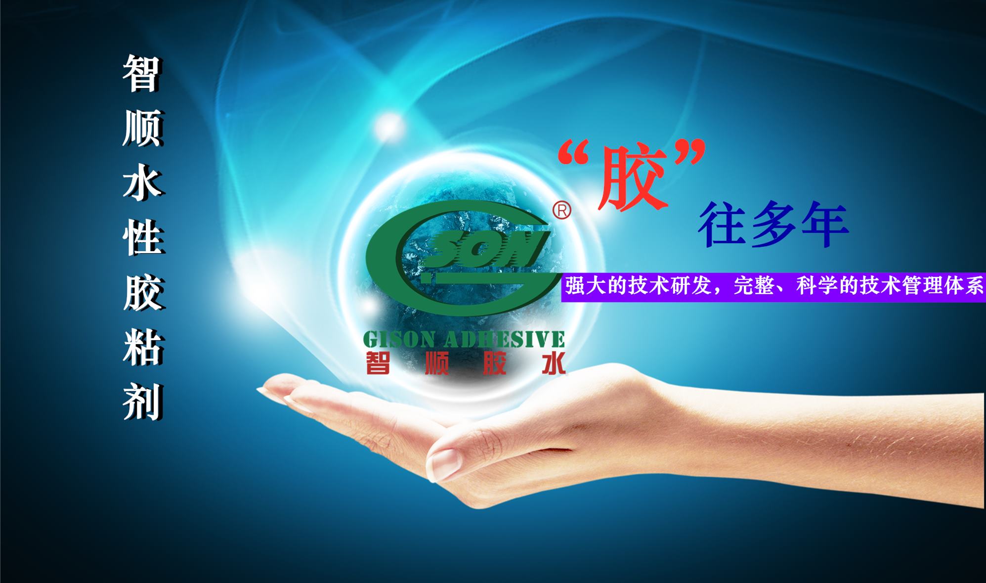 東莞市智順膠粘制品有限公司